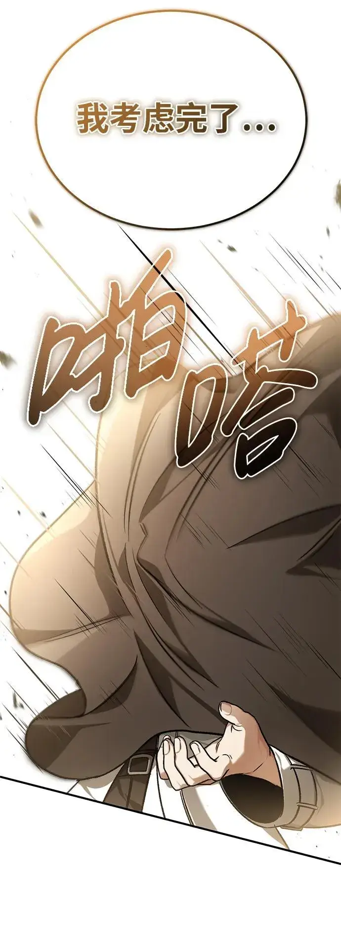 漫画《重生者的隐退生活》[第27话] 你要把我们怎么样第36张图