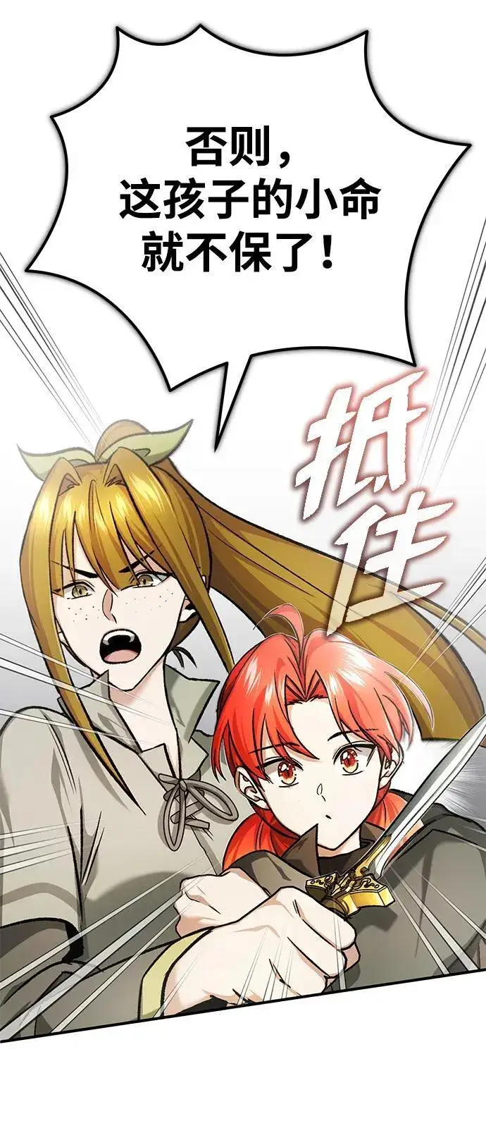 漫画《重生者的隐退生活》[第27话] 你要把我们怎么样第42张图