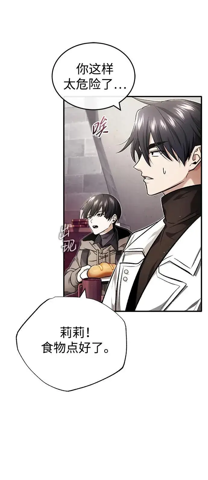 漫画《重生者的隐退生活》[第27话] 你要把我们怎么样第43张图