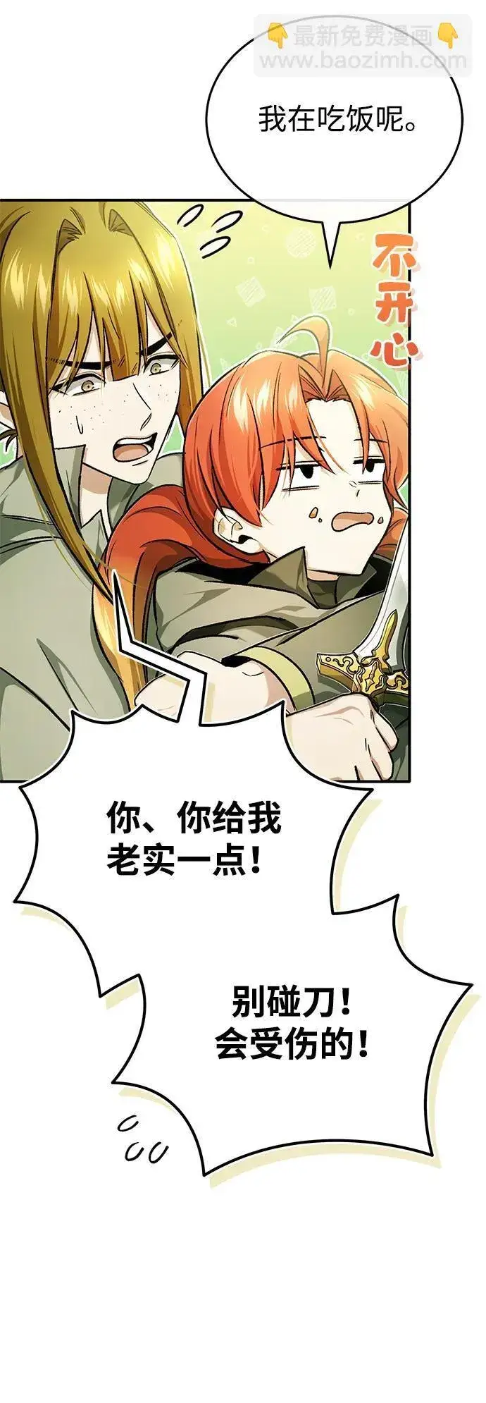 漫画《重生者的隐退生活》[第27话] 你要把我们怎么样第44张图