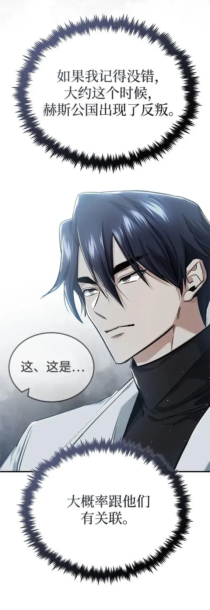 漫画《重生者的隐退生活》[第27话] 你要把我们怎么样第5张图
