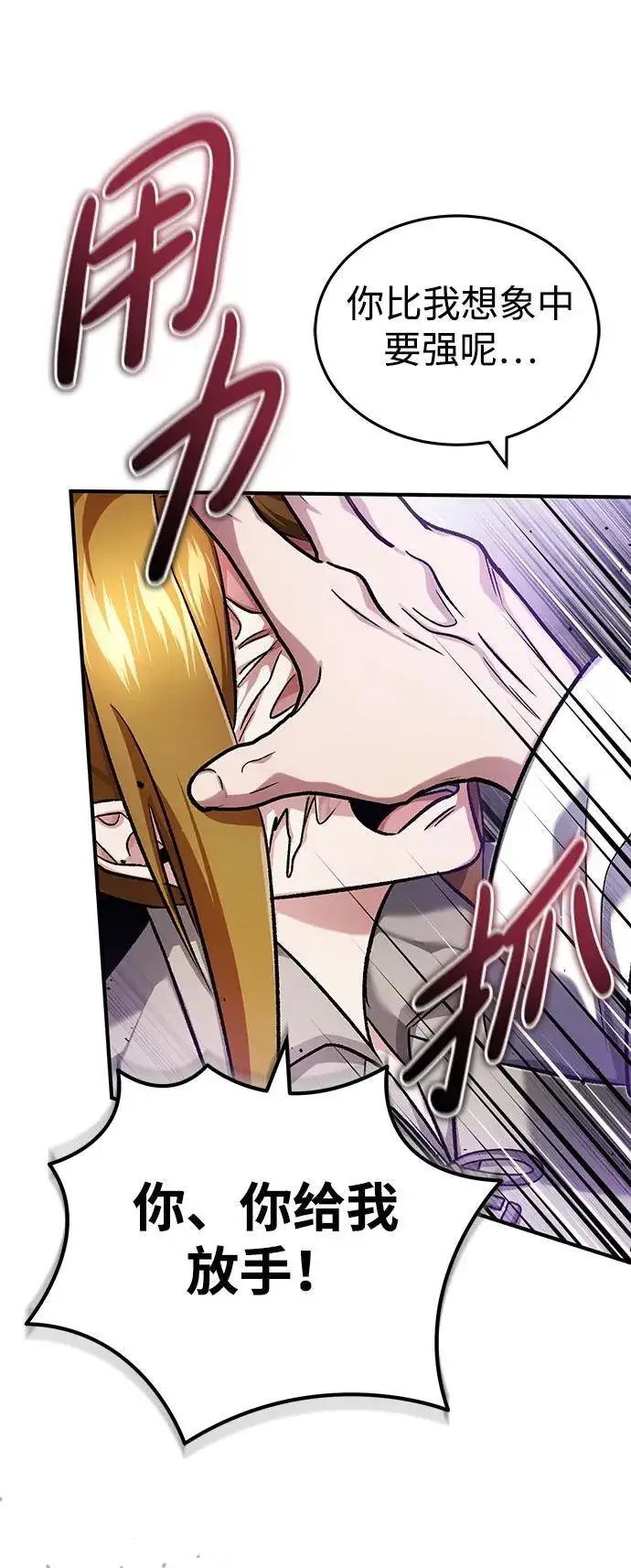漫画《重生者的隐退生活》[第27话] 你要把我们怎么样第51张图