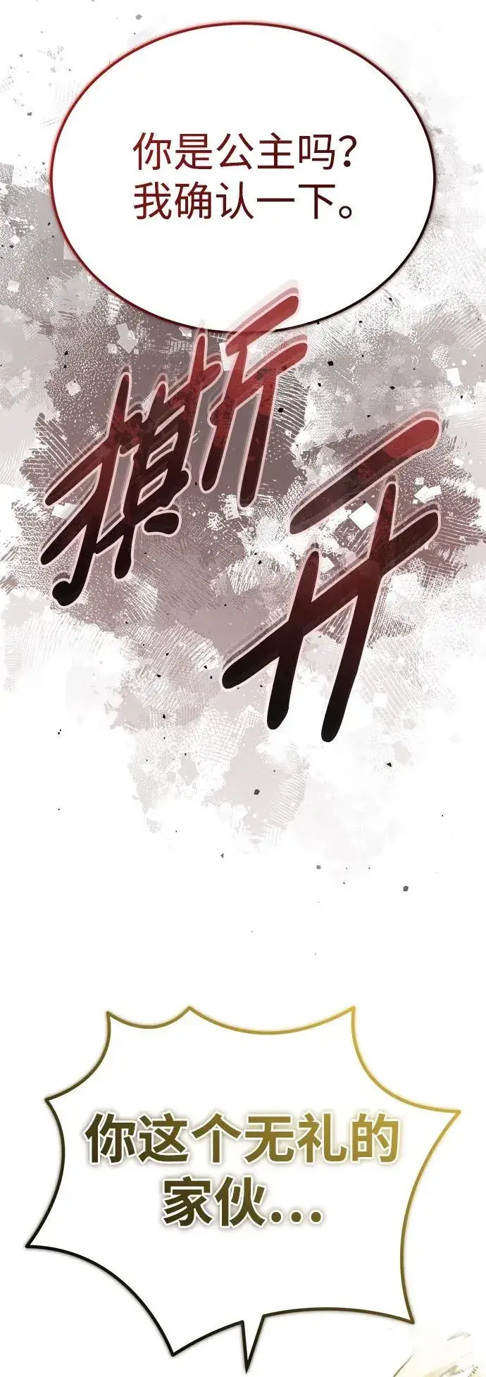 漫画《重生者的隐退生活》[第27话] 你要把我们怎么样第52张图