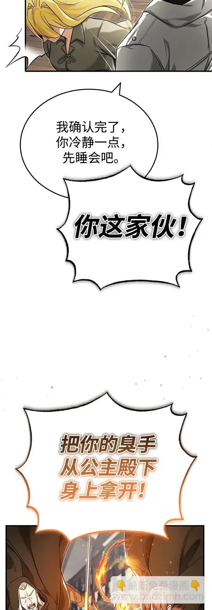 漫画《重生者的隐退生活》[第27话] 你要把我们怎么样第54张图