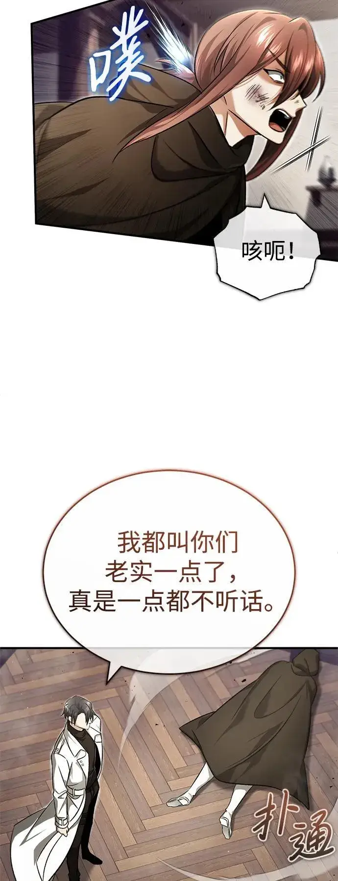 漫画《重生者的隐退生活》[第27话] 你要把我们怎么样第56张图
