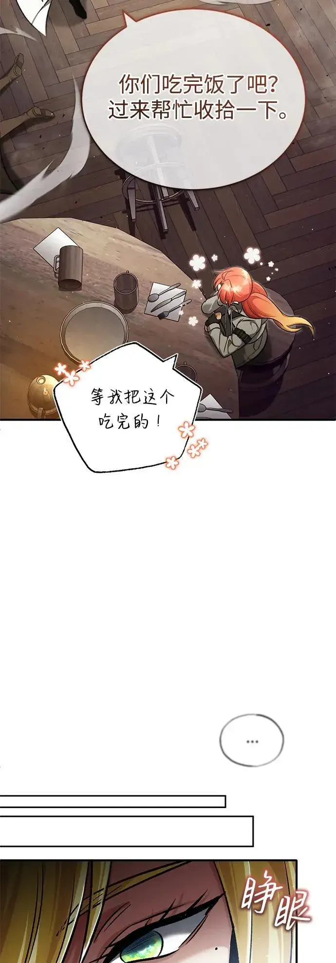 漫画《重生者的隐退生活》[第27话] 你要把我们怎么样第57张图
