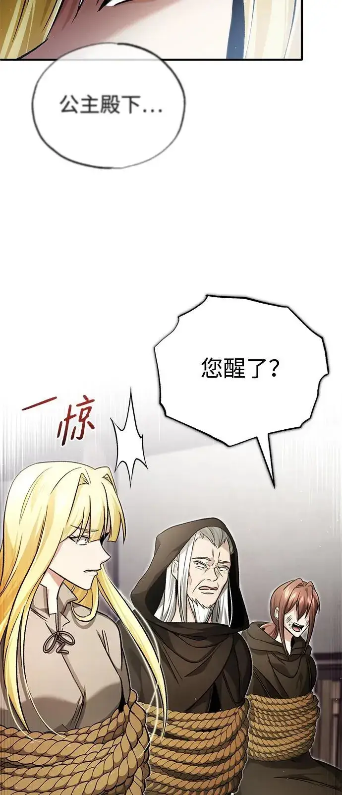 漫画《重生者的隐退生活》[第27话] 你要把我们怎么样第58张图