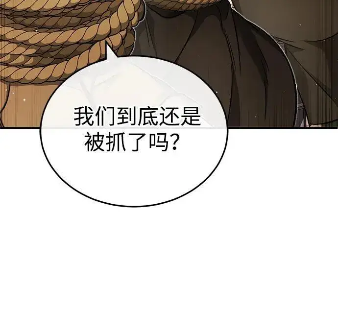 漫画《重生者的隐退生活》[第27话] 你要把我们怎么样第59张图