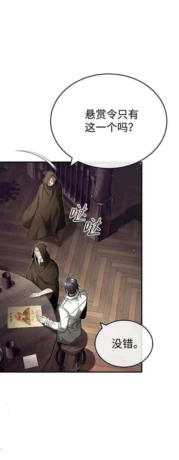 漫画《重生者的隐退生活》[第27话] 你要把我们怎么样第6张图