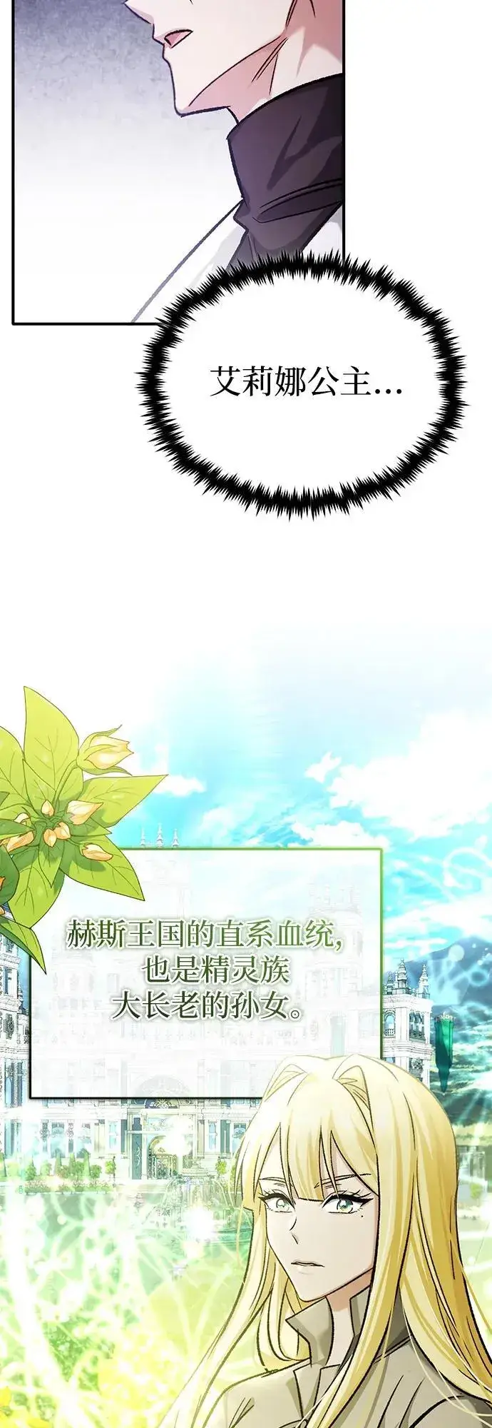 漫画《重生者的隐退生活》[第27话] 你要把我们怎么样第61张图