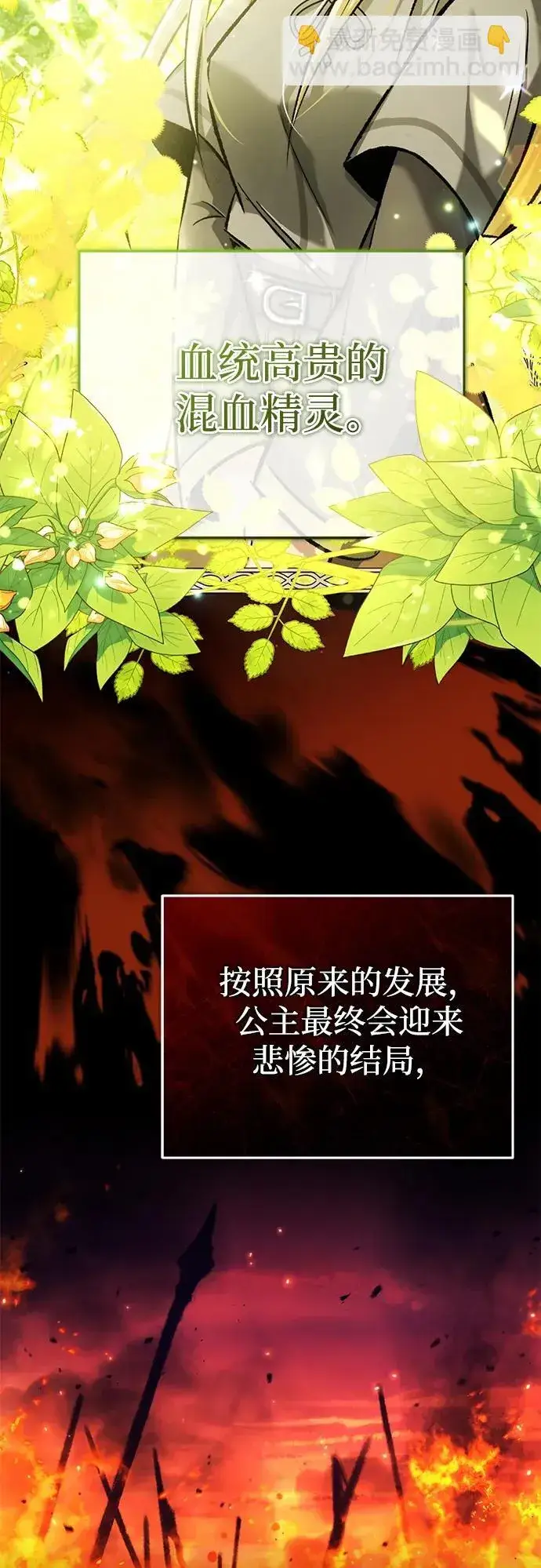 漫画《重生者的隐退生活》[第27话] 你要把我们怎么样第62张图