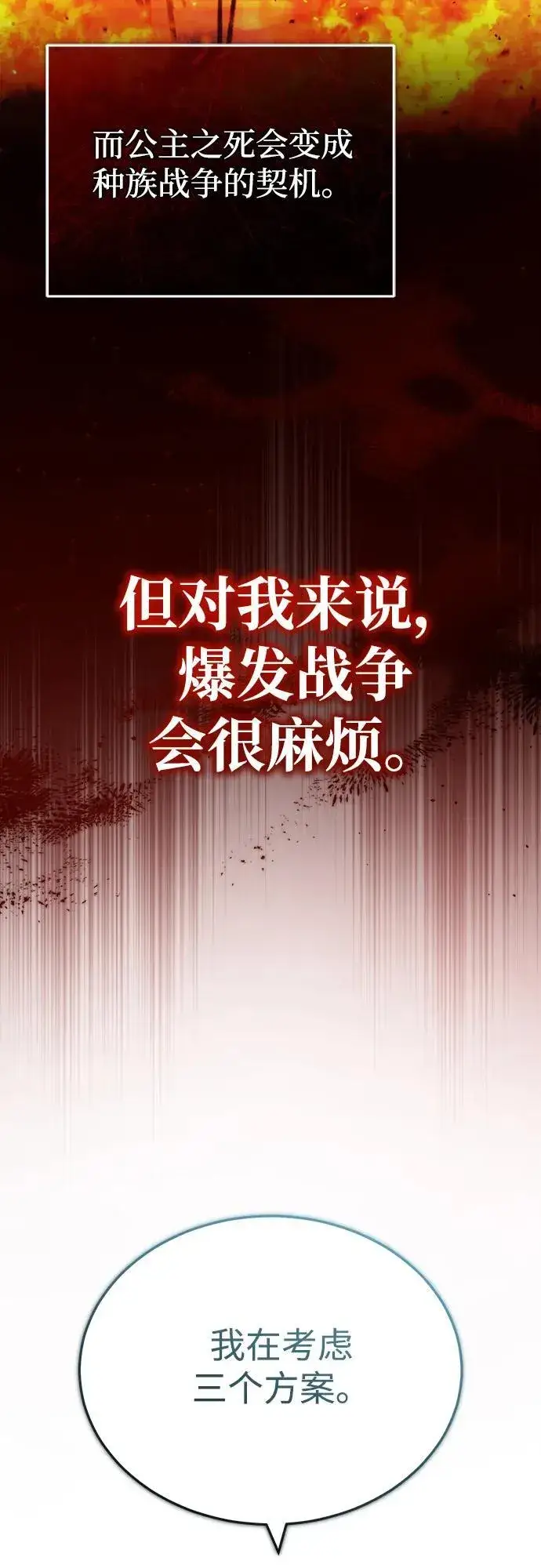 漫画《重生者的隐退生活》[第27话] 你要把我们怎么样第63张图
