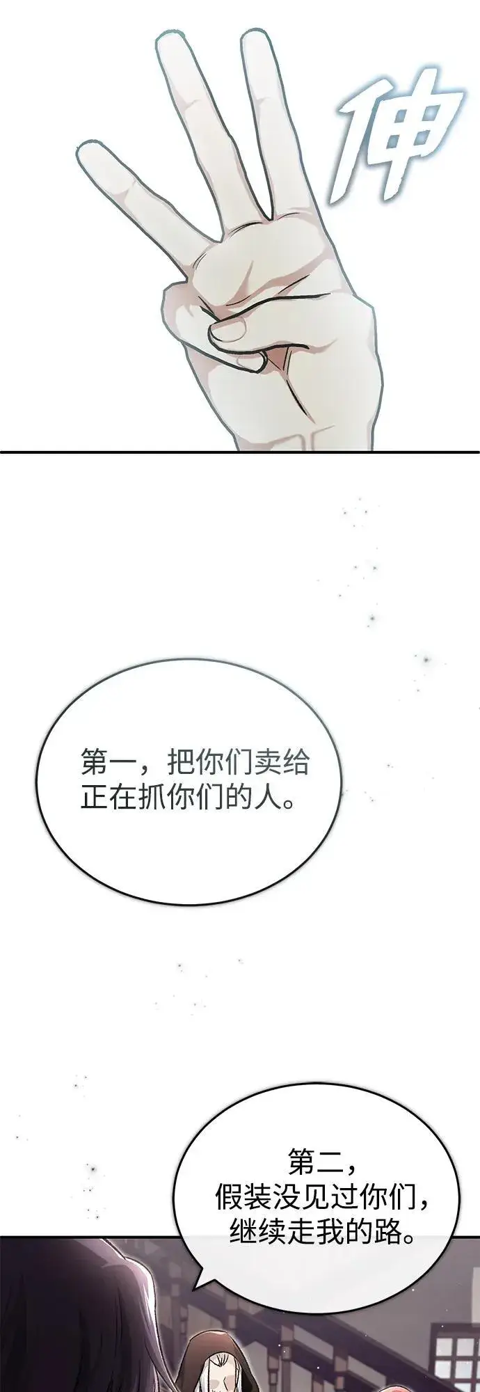 漫画《重生者的隐退生活》[第27话] 你要把我们怎么样第64张图