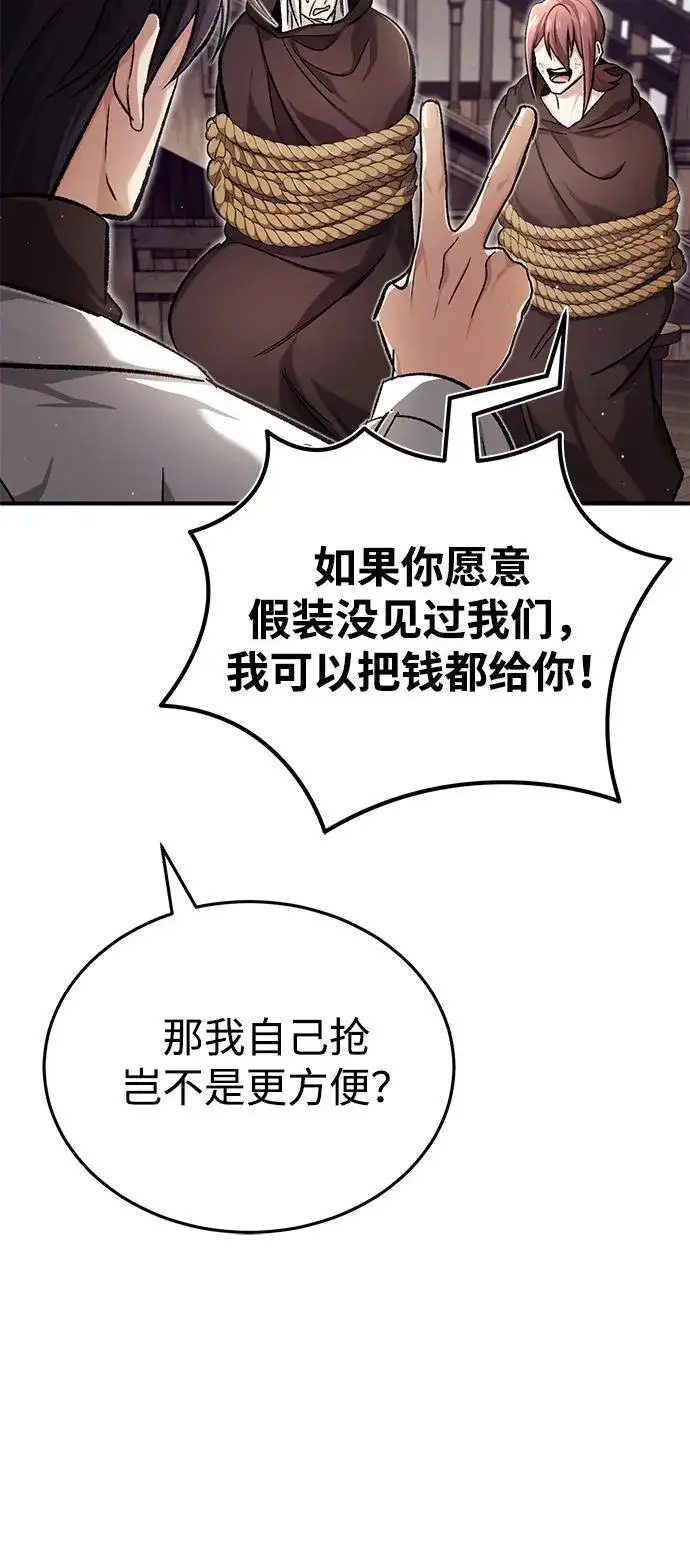漫画《重生者的隐退生活》[第27话] 你要把我们怎么样第65张图
