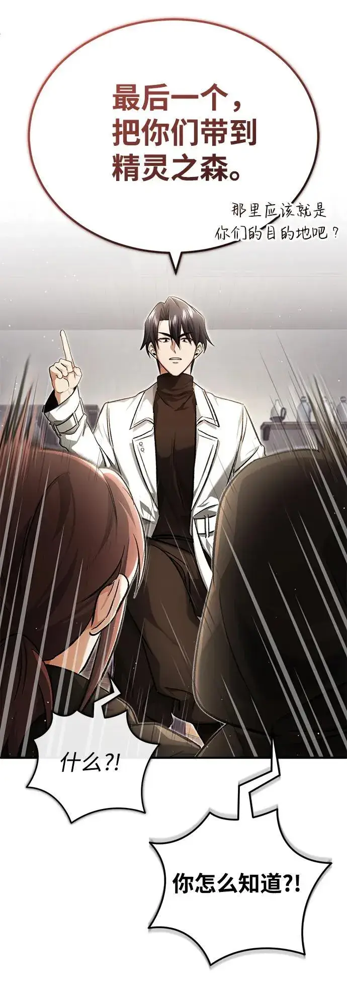 漫画《重生者的隐退生活》[第27话] 你要把我们怎么样第66张图