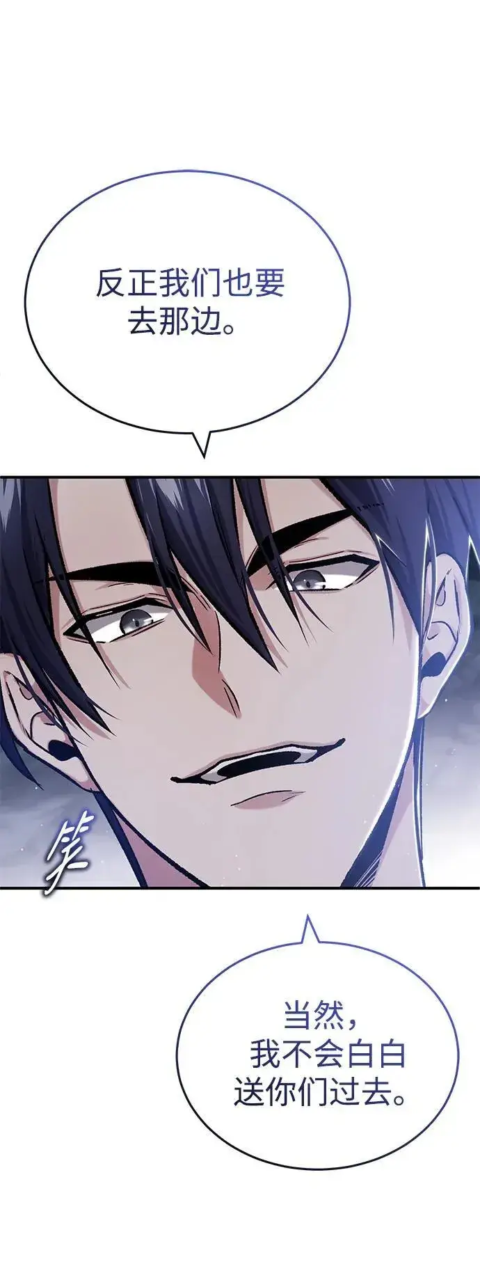 漫画《重生者的隐退生活》[第27话] 你要把我们怎么样第67张图