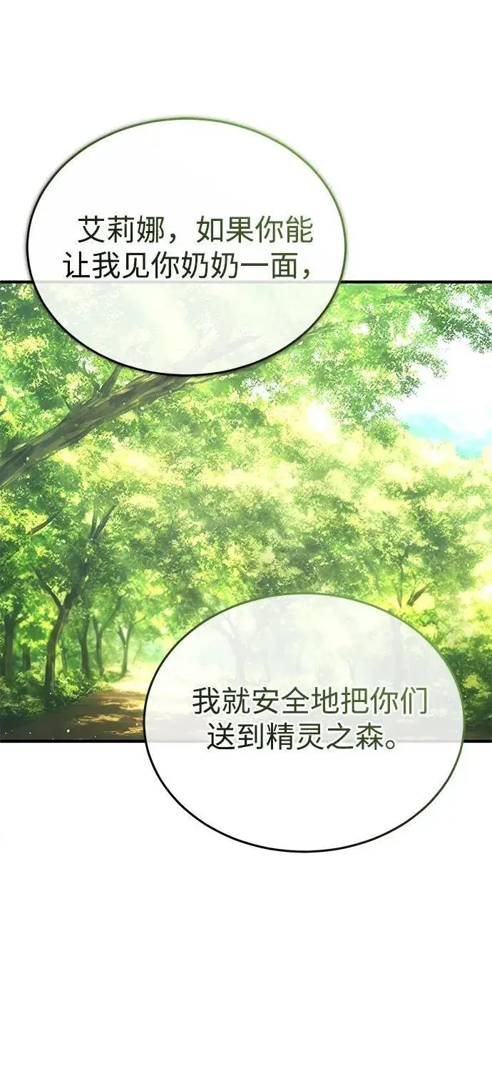 漫画《重生者的隐退生活》[第27话] 你要把我们怎么样第68张图