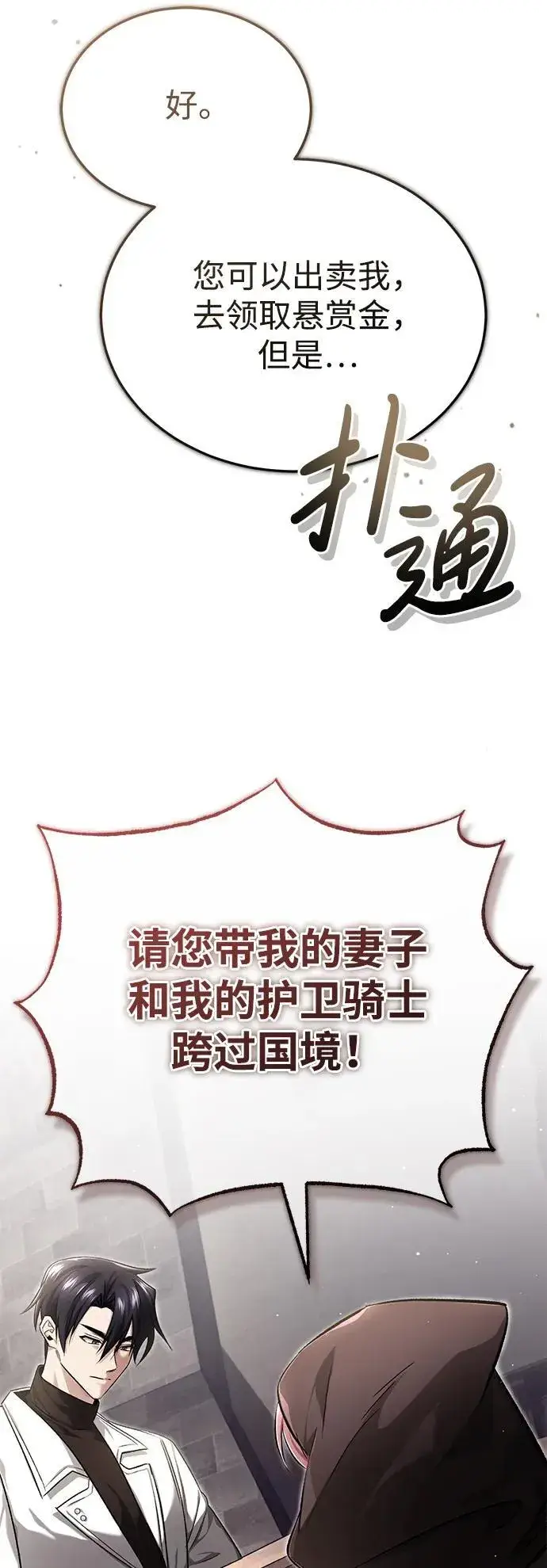 漫画《重生者的隐退生活》[第27话] 你要把我们怎么样第7张图