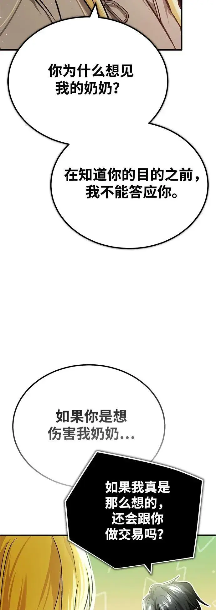 漫画《重生者的隐退生活》[第27话] 你要把我们怎么样第70张图
