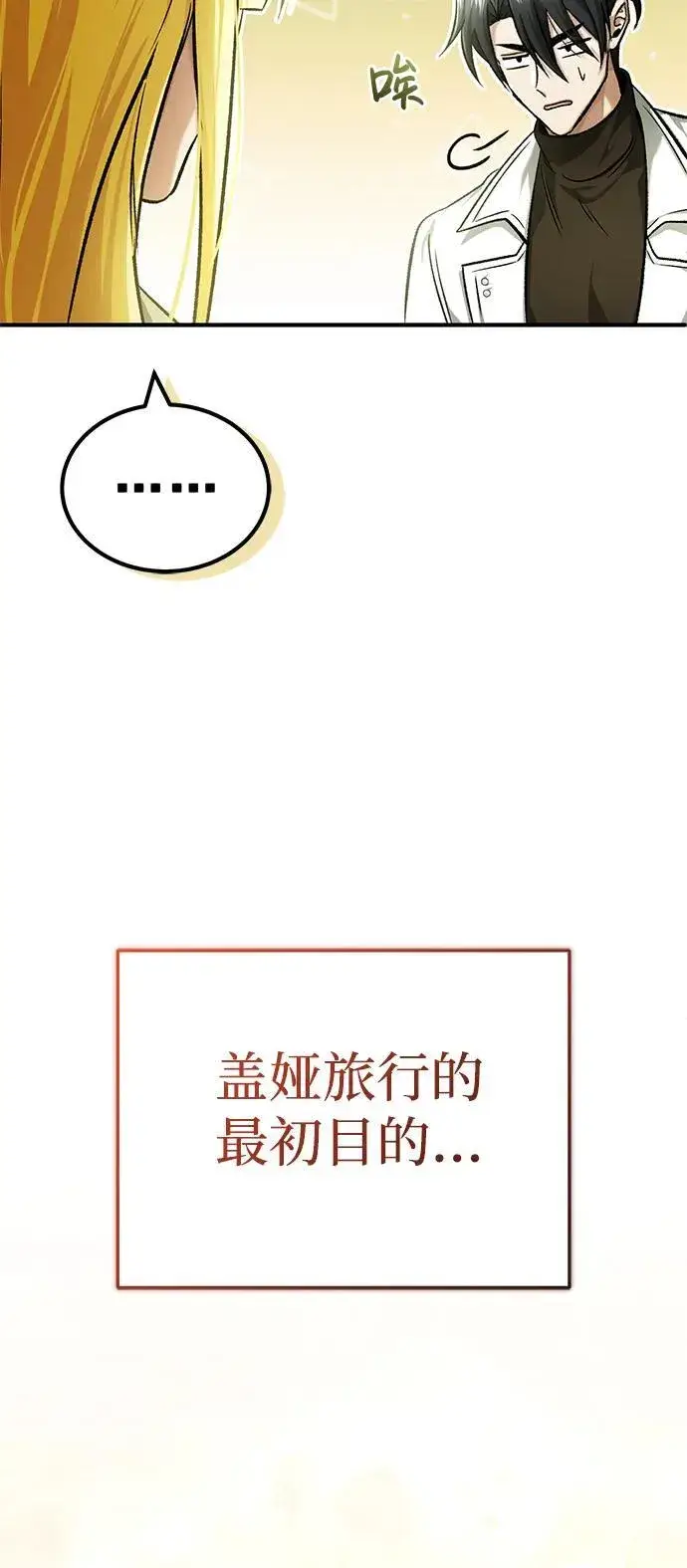 漫画《重生者的隐退生活》[第27话] 你要把我们怎么样第71张图