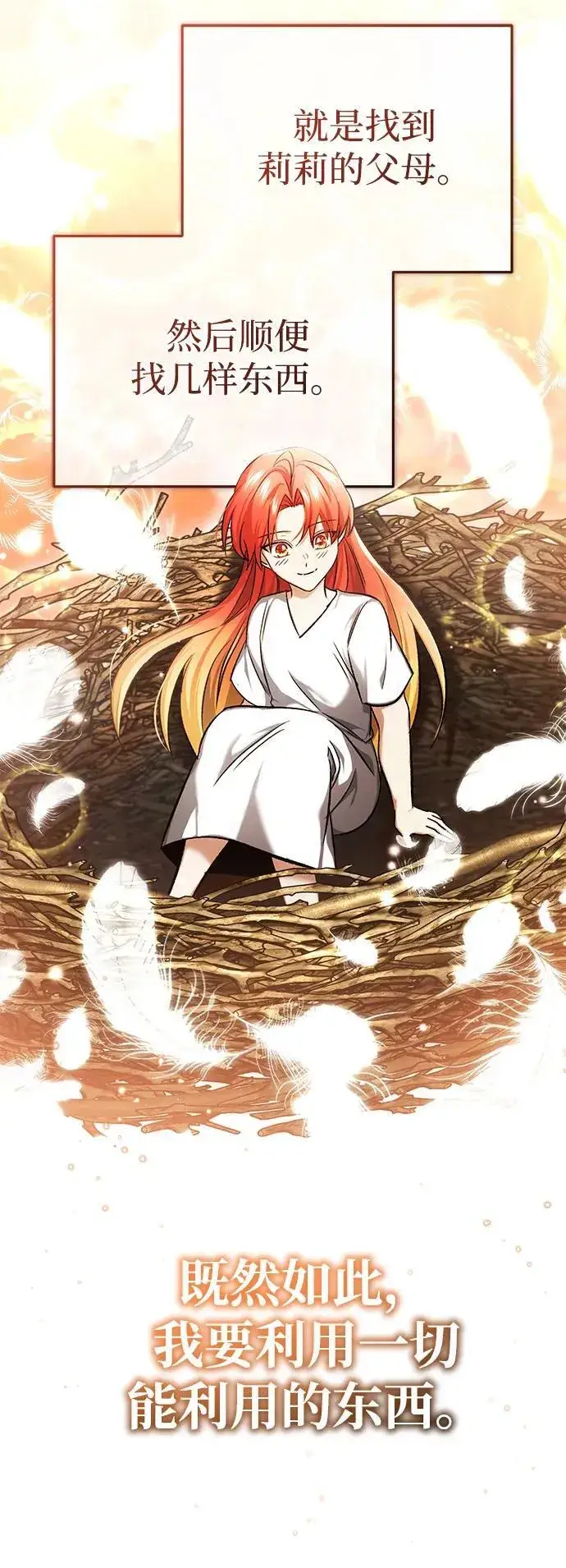 漫画《重生者的隐退生活》[第27话] 你要把我们怎么样第72张图