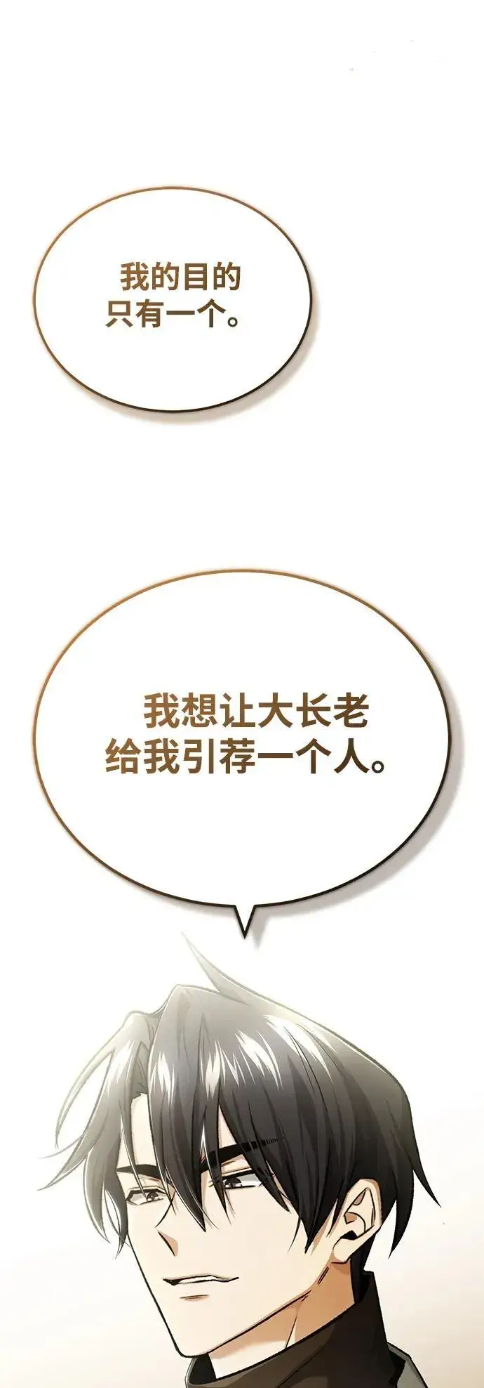 漫画《重生者的隐退生活》[第27话] 你要把我们怎么样第73张图
