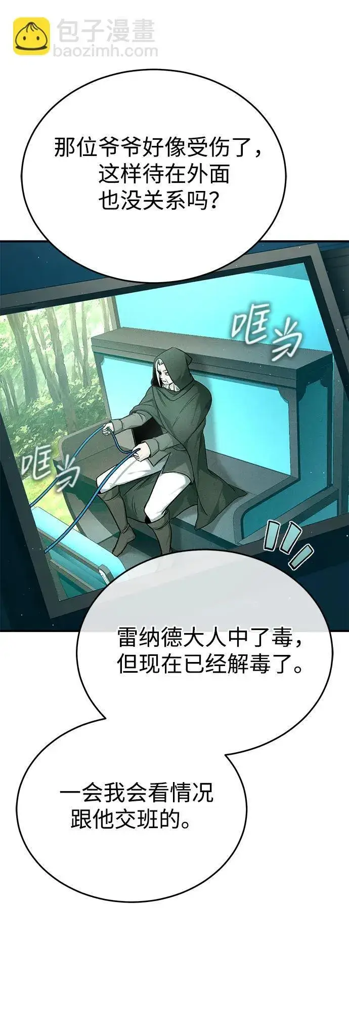 漫画《重生者的隐退生活》[第28话] 去死吧！第10张图