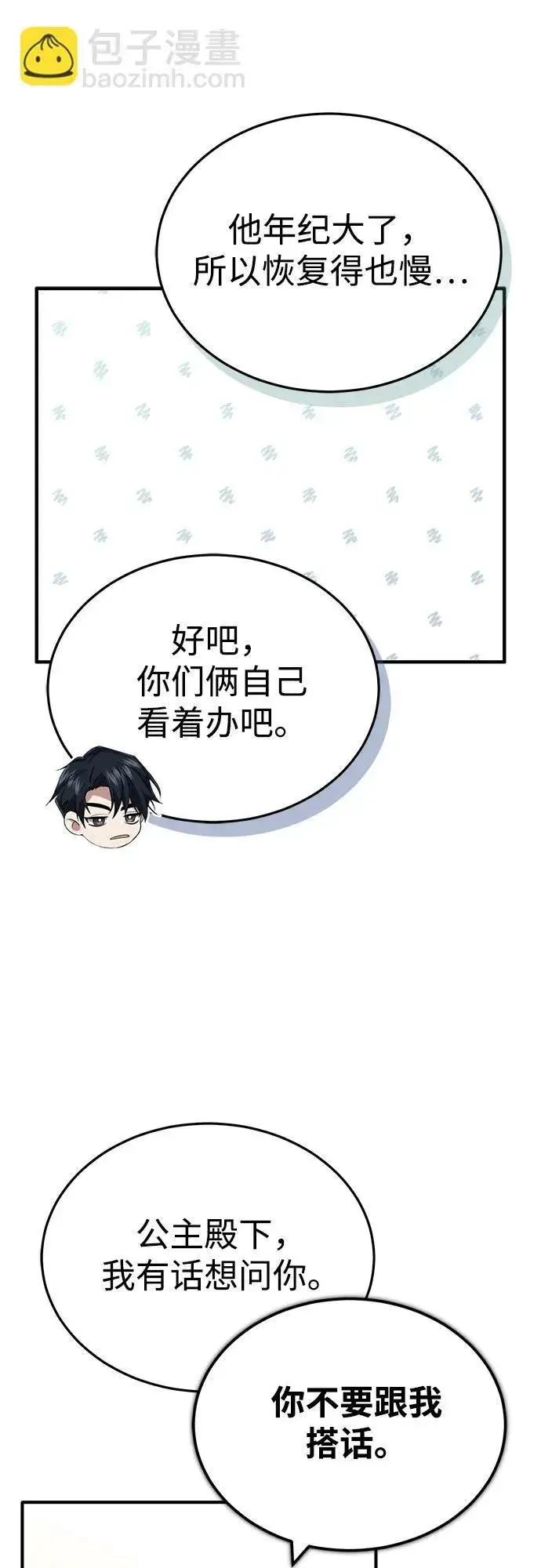 漫画《重生者的隐退生活》[第28话] 去死吧！第11张图