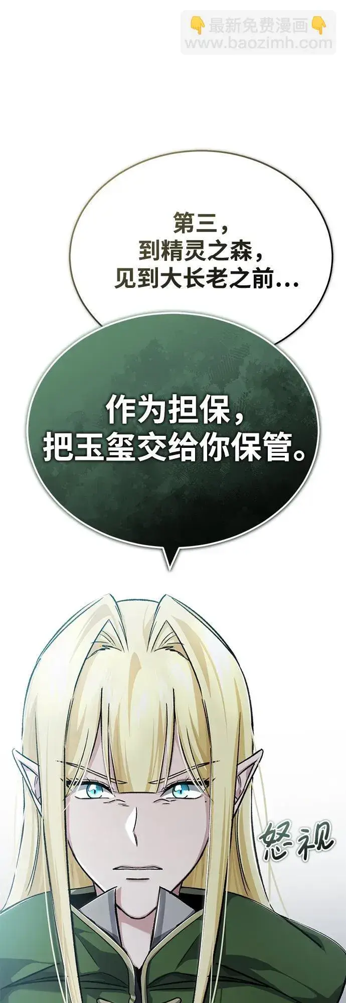 漫画《重生者的隐退生活》[第28话] 去死吧！第14张图