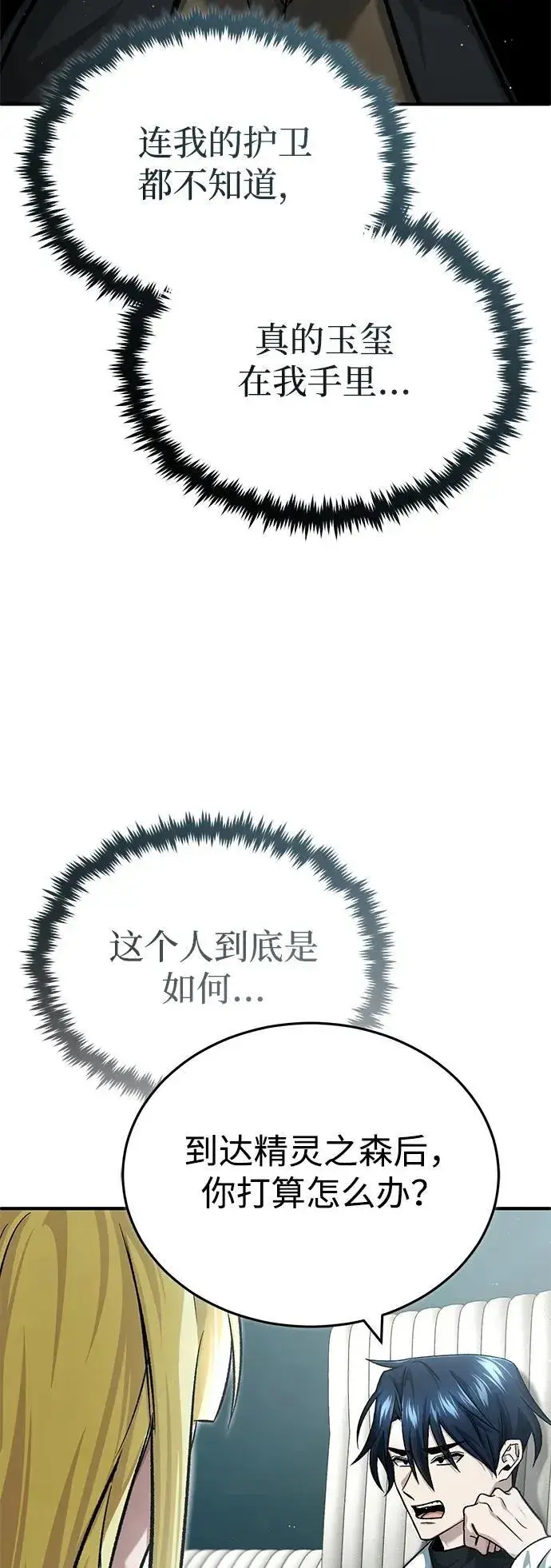 漫画《重生者的隐退生活》[第28话] 去死吧！第16张图