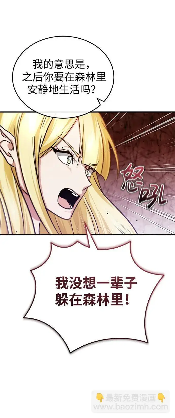 漫画《重生者的隐退生活》[第28话] 去死吧！第18张图