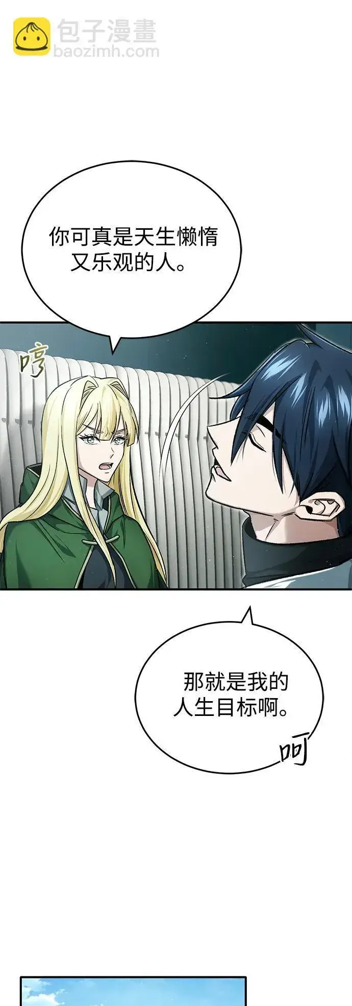 漫画《重生者的隐退生活》[第28话] 去死吧！第22张图