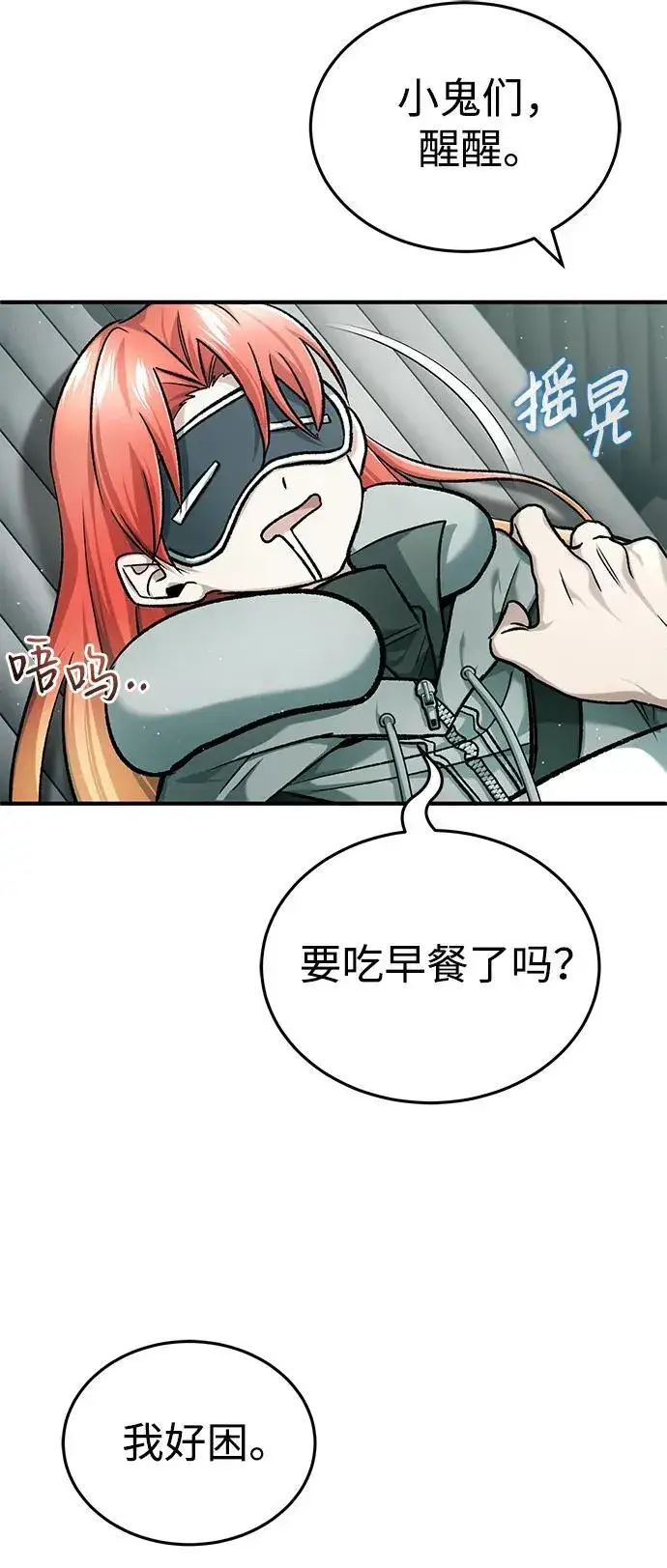 漫画《重生者的隐退生活》[第28话] 去死吧！第26张图