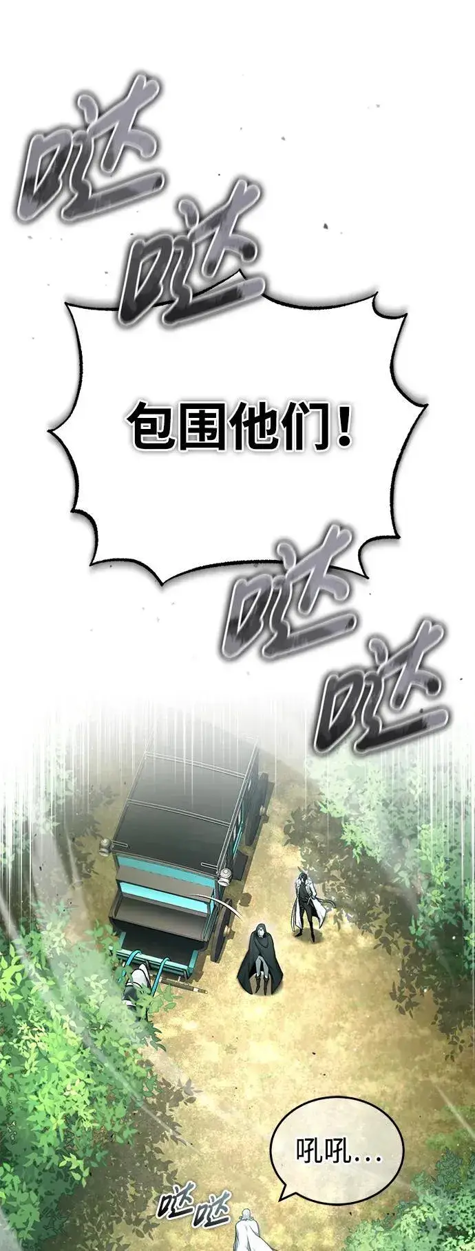 漫画《重生者的隐退生活》[第28话] 去死吧！第31张图