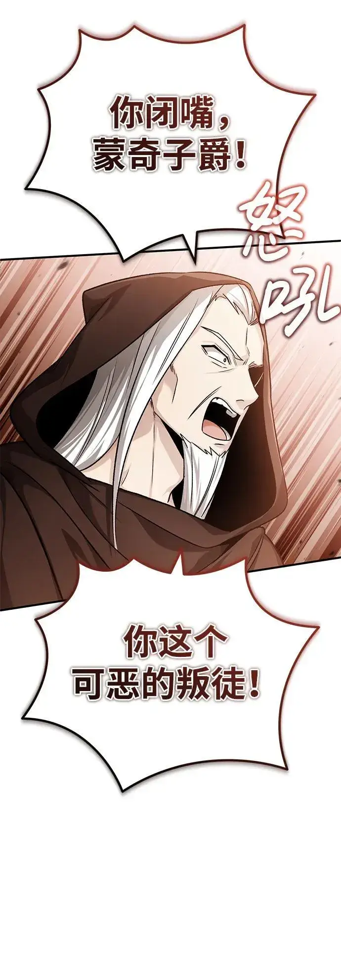 漫画《重生者的隐退生活》[第28话] 去死吧！第34张图