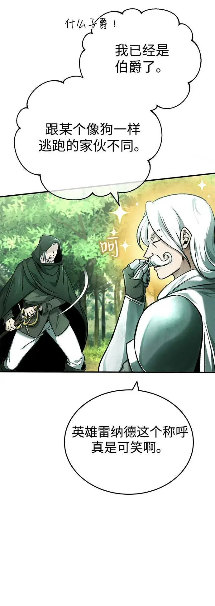 漫画《重生者的隐退生活》[第28话] 去死吧！第35张图