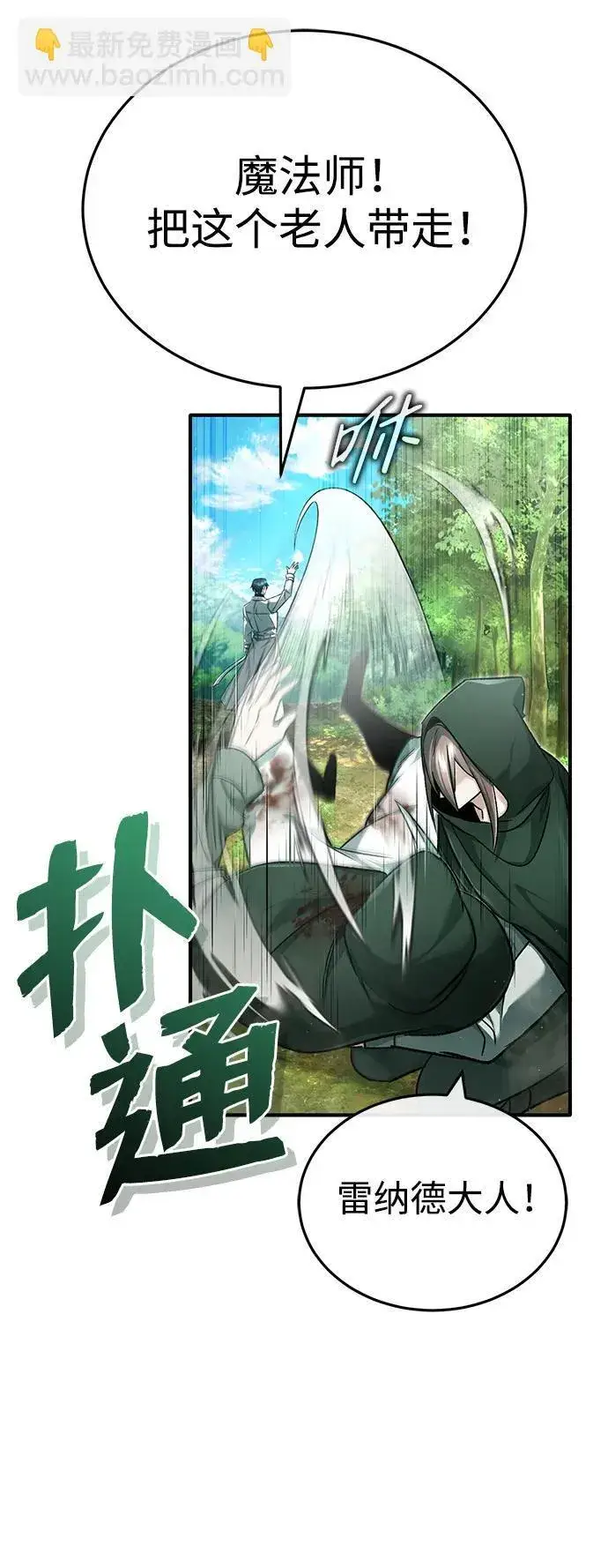 漫画《重生者的隐退生活》[第28话] 去死吧！第45张图