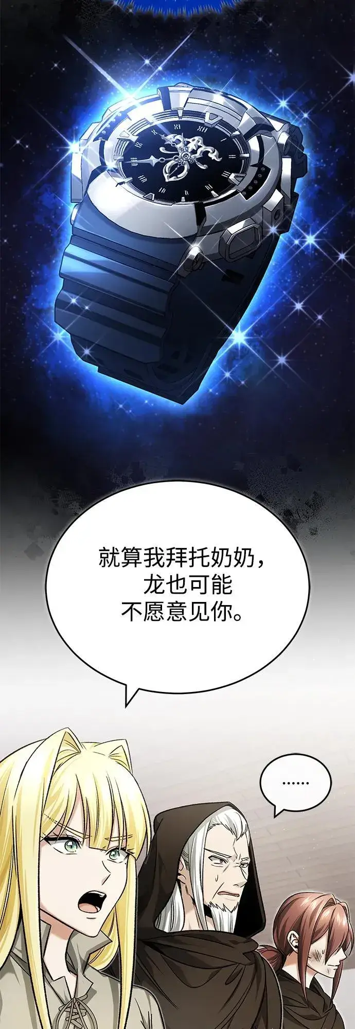 漫画《重生者的隐退生活》[第28话] 去死吧！第5张图