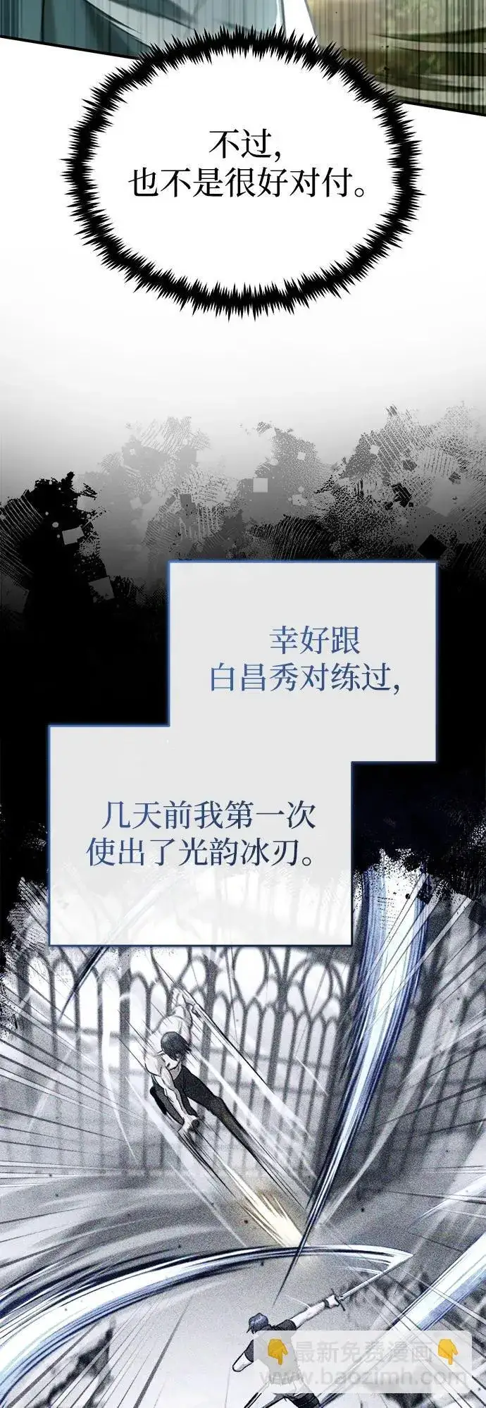 漫画《重生者的隐退生活》[第28话] 去死吧！第53张图