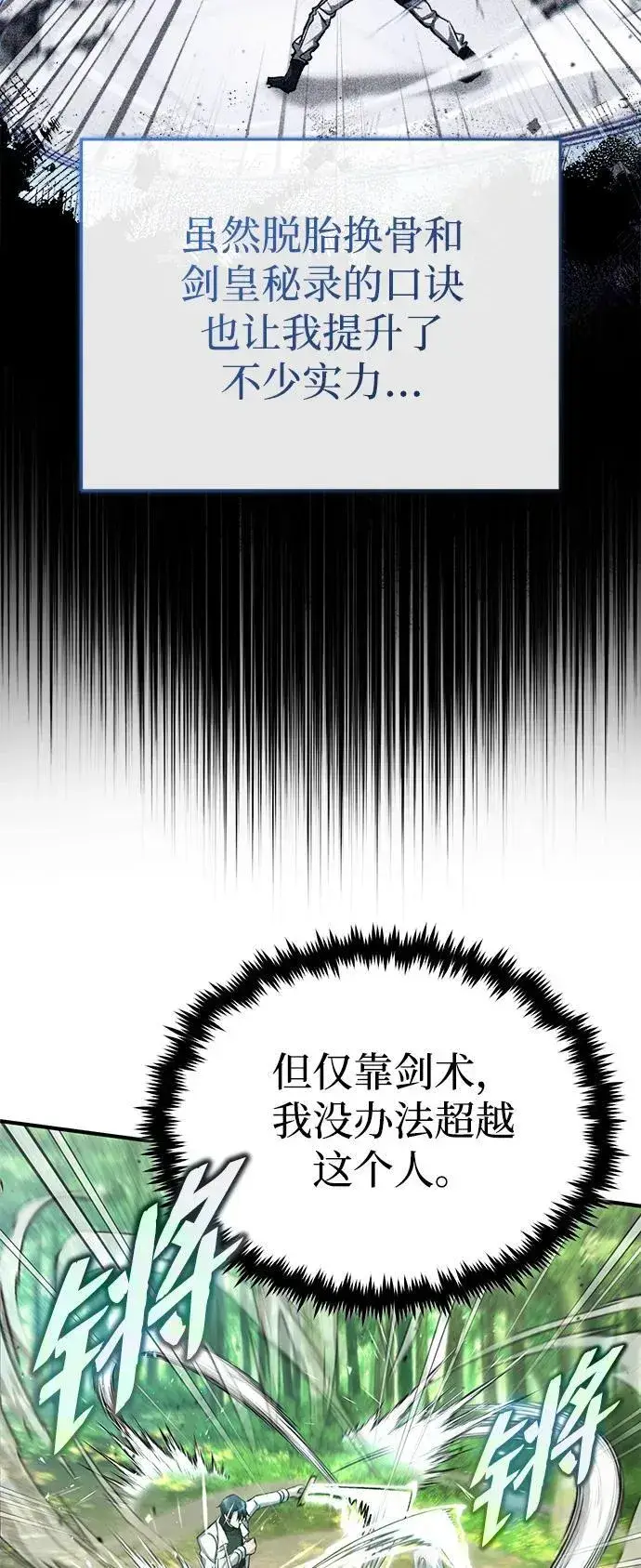 漫画《重生者的隐退生活》[第28话] 去死吧！第54张图