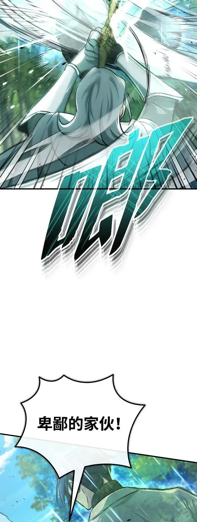 漫画《重生者的隐退生活》[第28话] 去死吧！第58张图