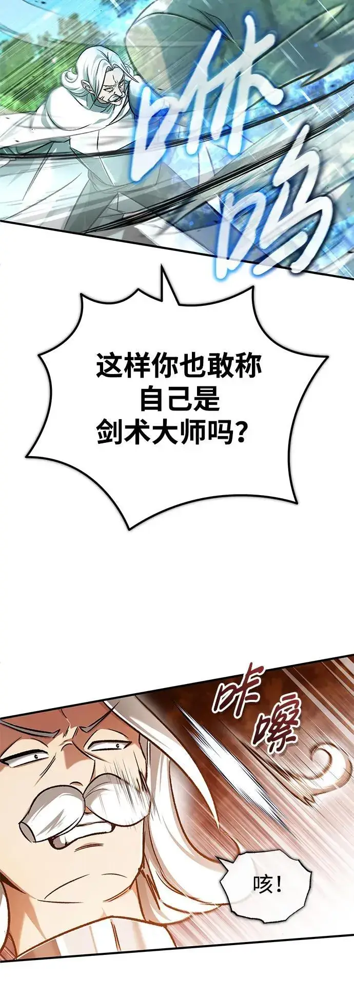漫画《重生者的隐退生活》[第28话] 去死吧！第59张图