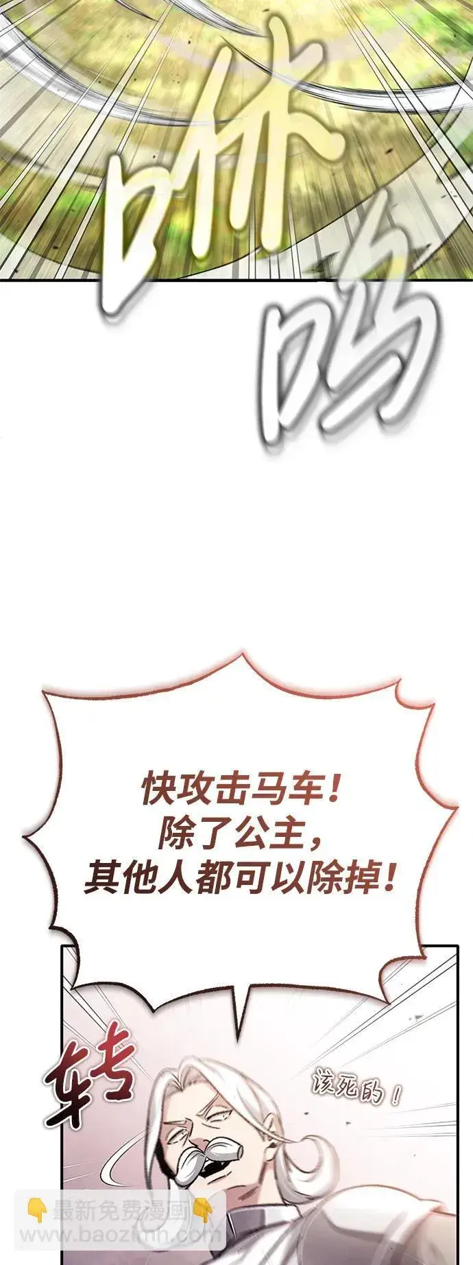 漫画《重生者的隐退生活》[第28话] 去死吧！第61张图