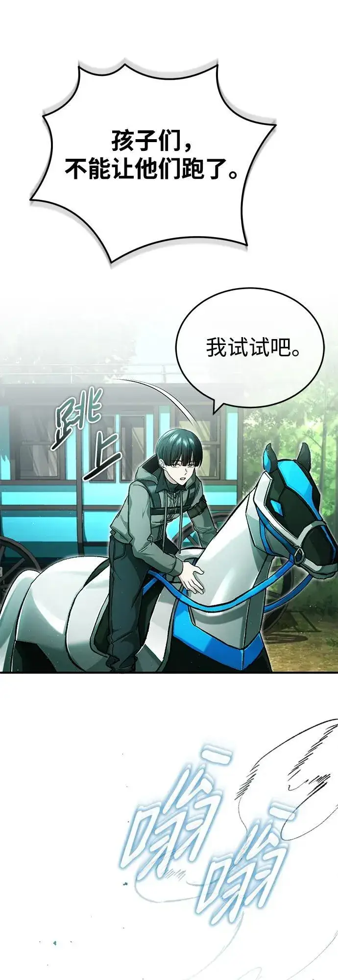 漫画《重生者的隐退生活》[第28话] 去死吧！第63张图