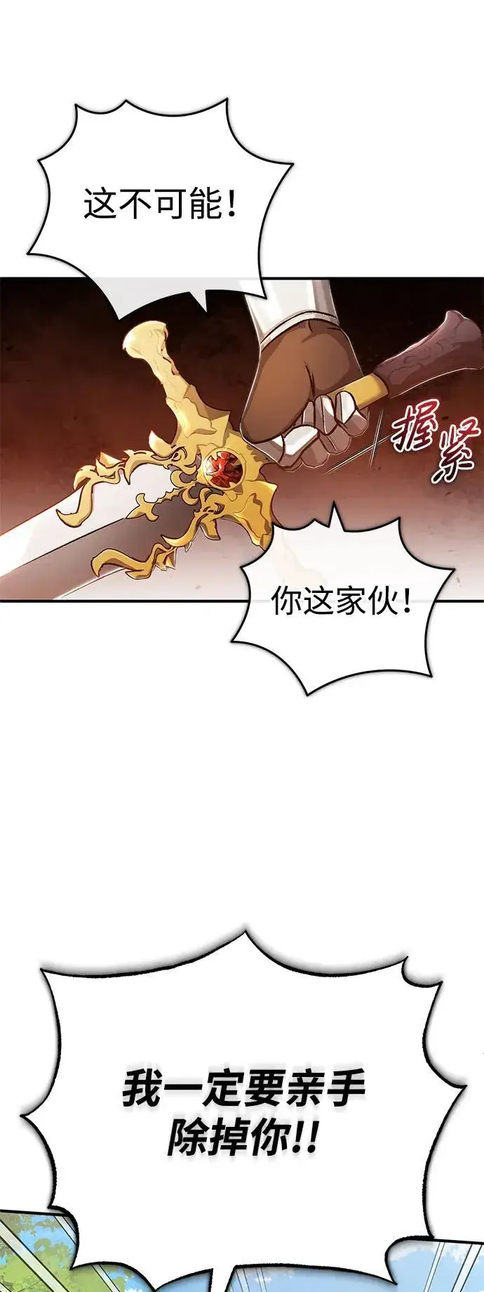 漫画《重生者的隐退生活》[第28话] 去死吧！第69张图