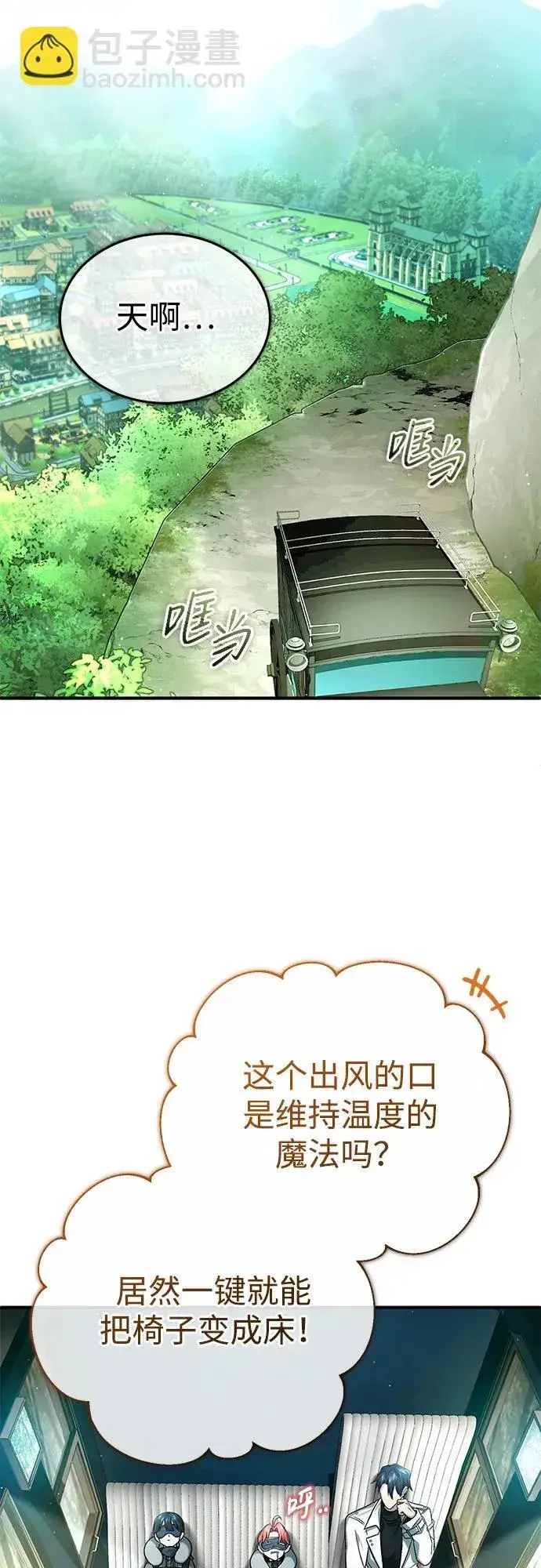漫画《重生者的隐退生活》[第28话] 去死吧！第7张图