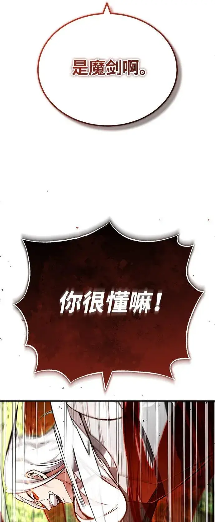 漫画《重生者的隐退生活》[第28话] 去死吧！第72张图