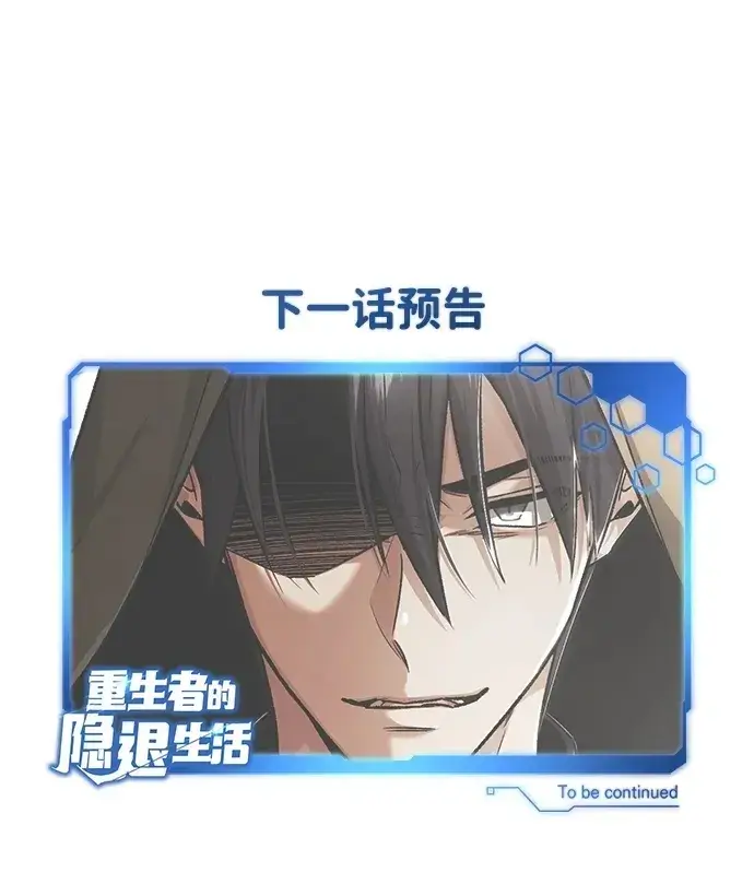 漫画《重生者的隐退生活》[第28话] 去死吧！第75张图