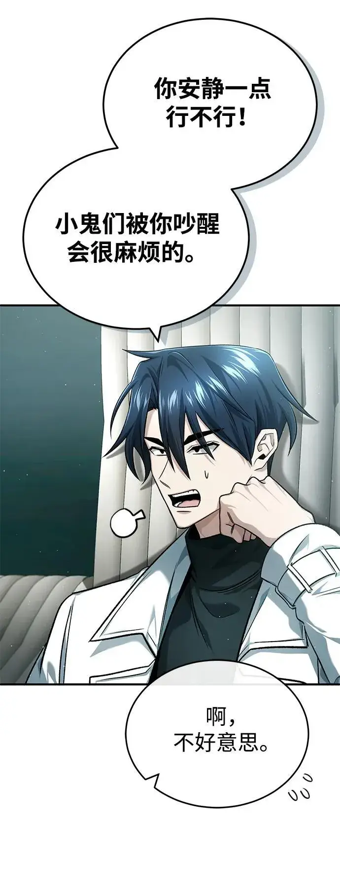 漫画《重生者的隐退生活》[第28话] 去死吧！第9张图