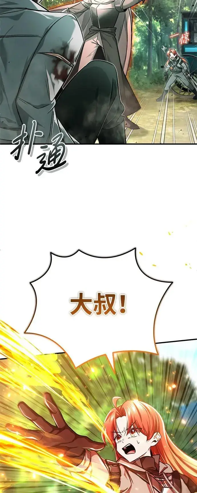 漫画《重生者的隐退生活》[第29话] 什么才叫靠道具第13张图